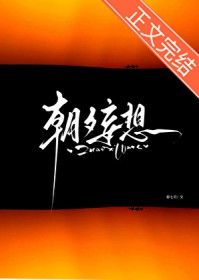 朝夕妄想