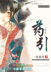 药引(骨科 高H)
