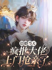 惹上监狱大佬后,我逃不掉了